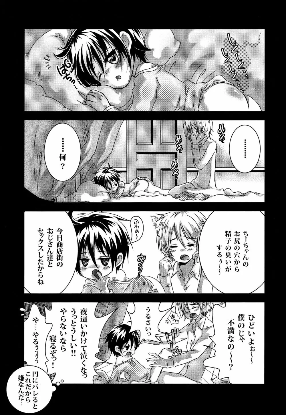 包茎メイド Page.26