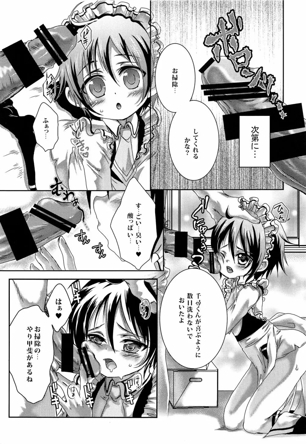 包茎メイド Page.8