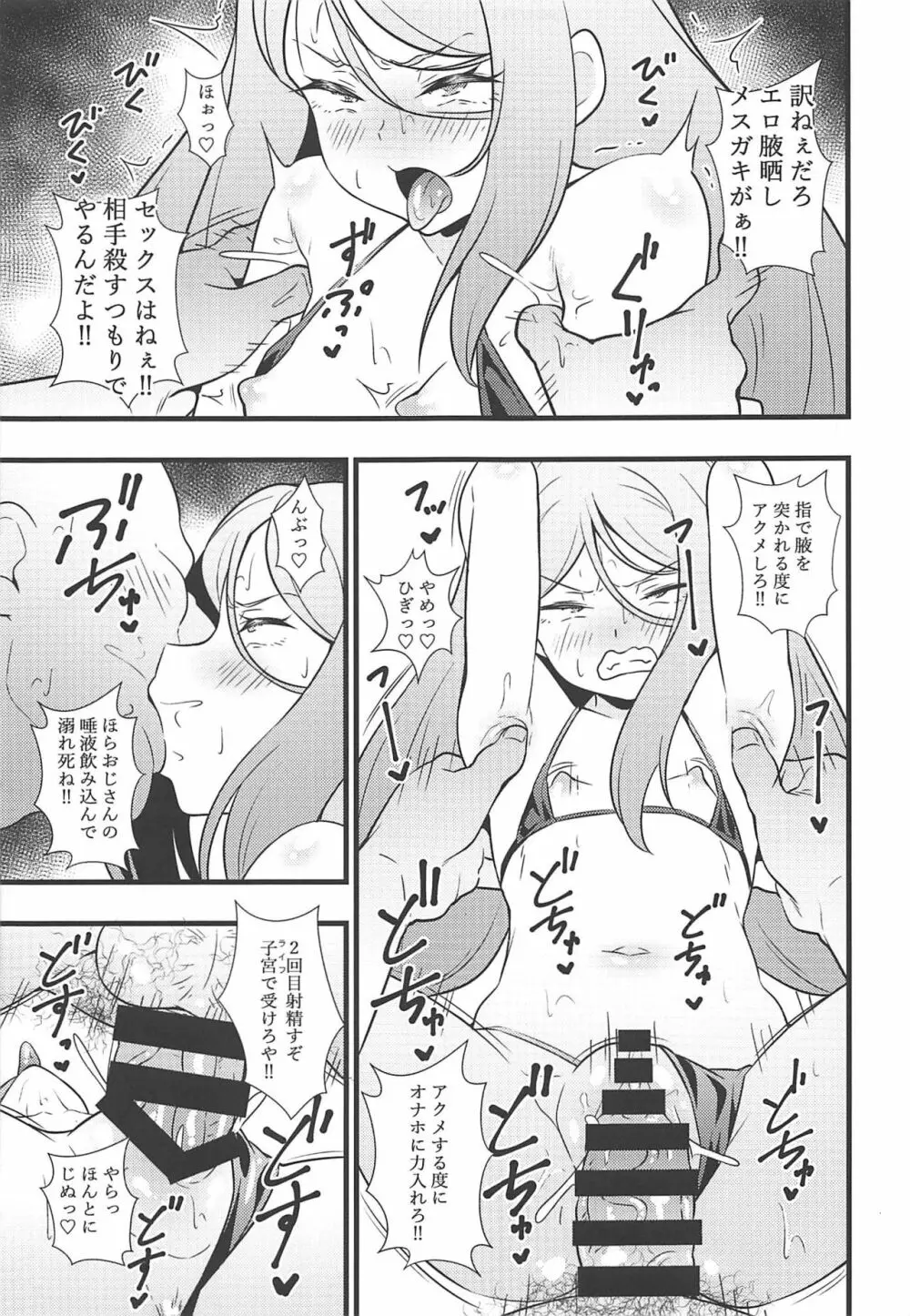 昇天!孕め俺のラグナ・ロック!!理性がブッ飛ぶまで種付けレ〇プ Page.12