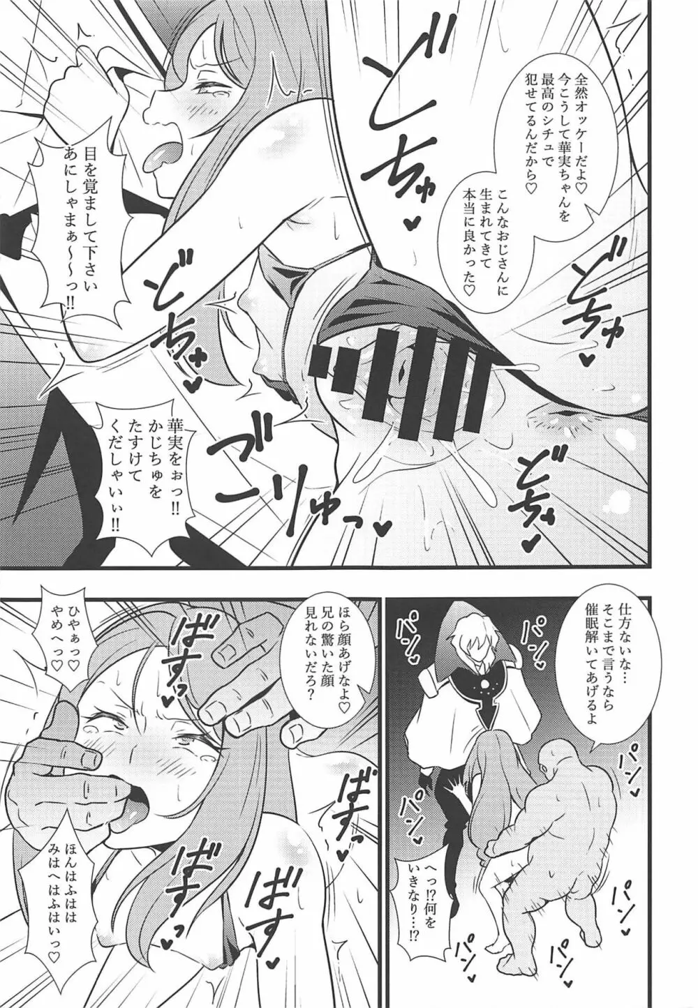 昇天!孕め俺のラグナ・ロック!!理性がブッ飛ぶまで種付けレ〇プ Page.18