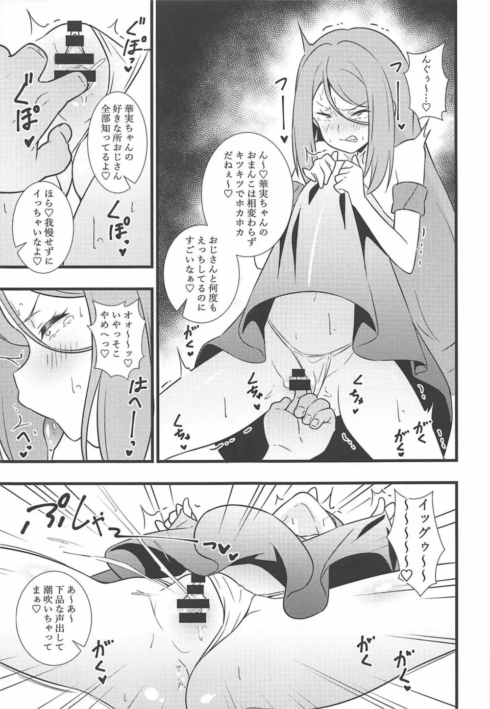 昇天!孕め俺のラグナ・ロック!!理性がブッ飛ぶまで種付けレ〇プ Page.6