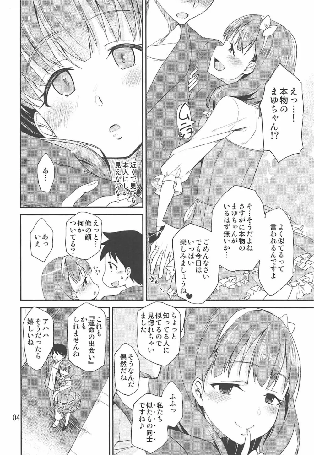 シンデレラソープ case04 マユ Page.3