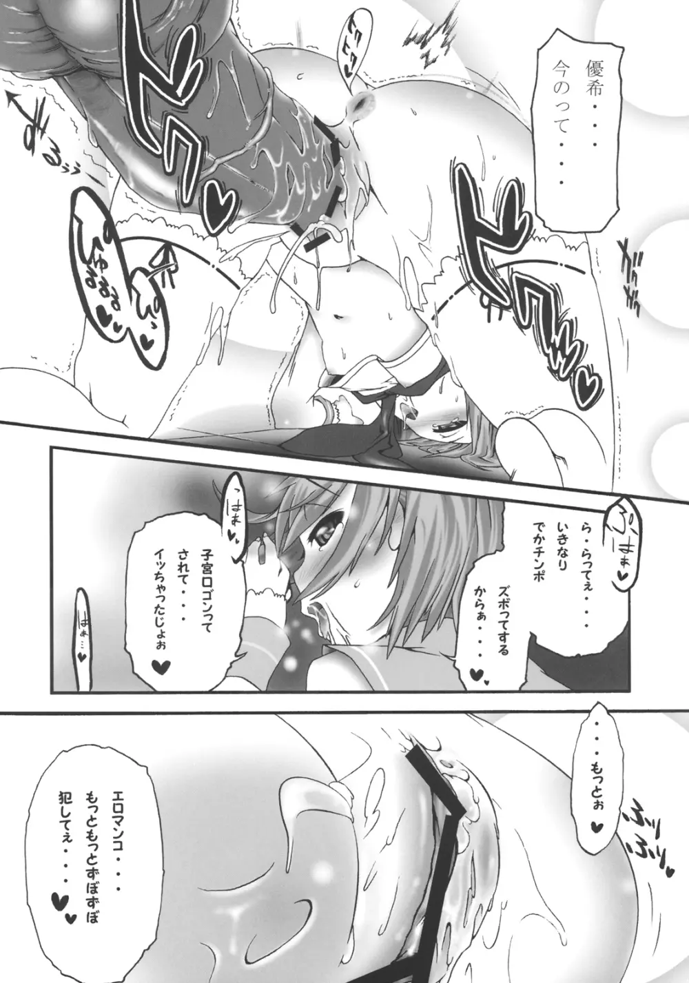 優希さんと。 Page.13