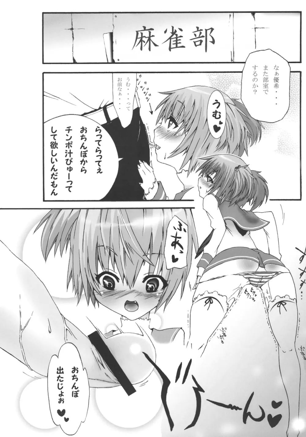 優希さんと。 Page.5