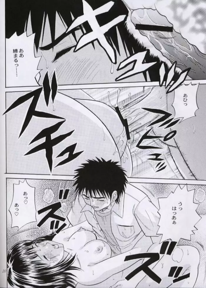 チュッ! 冬パ~テイ Page.19