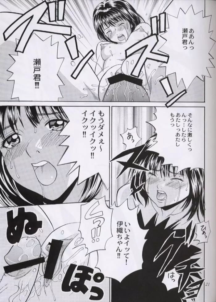 チュッ! 冬パ~テイ Page.20