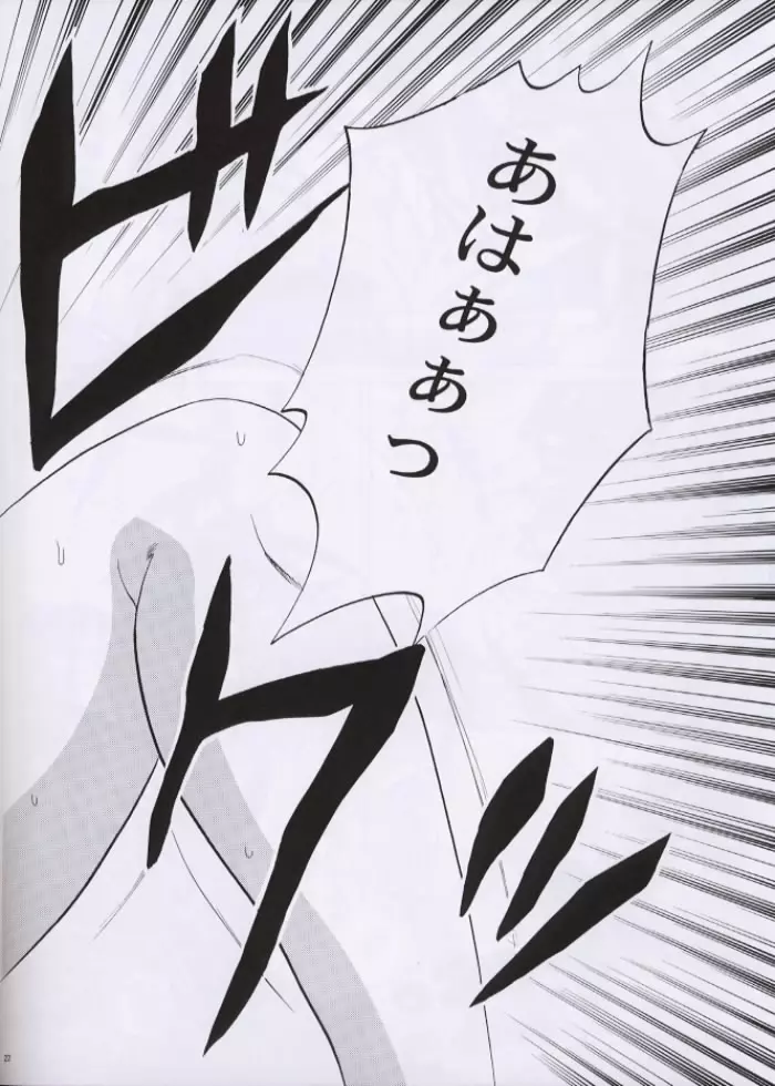 チュッ! 冬パ~テイ Page.21