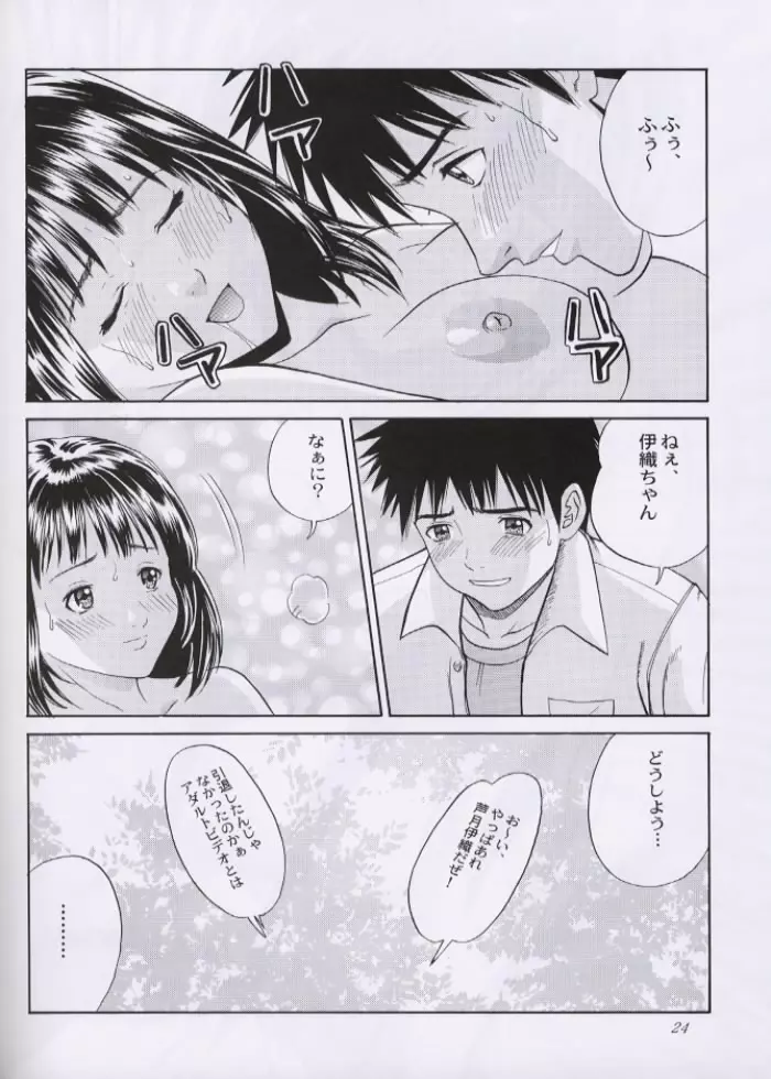 チュッ! 冬パ~テイ Page.23