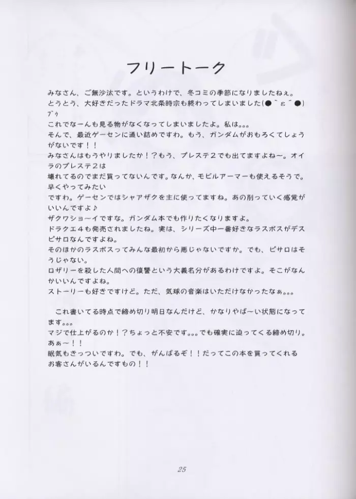 チュッ! 冬パ~テイ Page.24