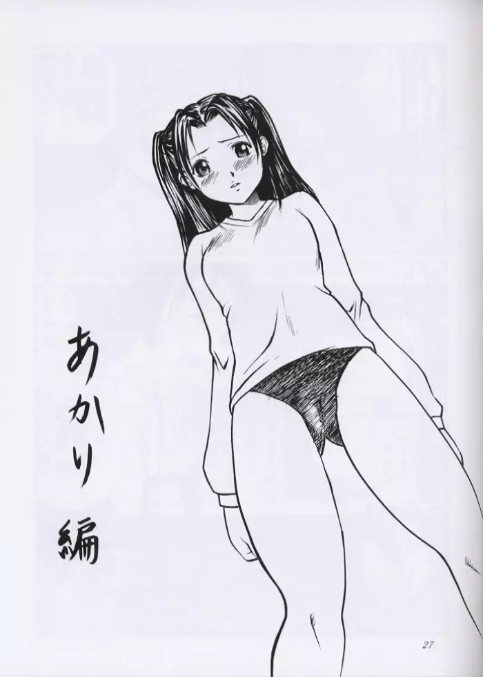 チュッ! 冬パ~テイ Page.26