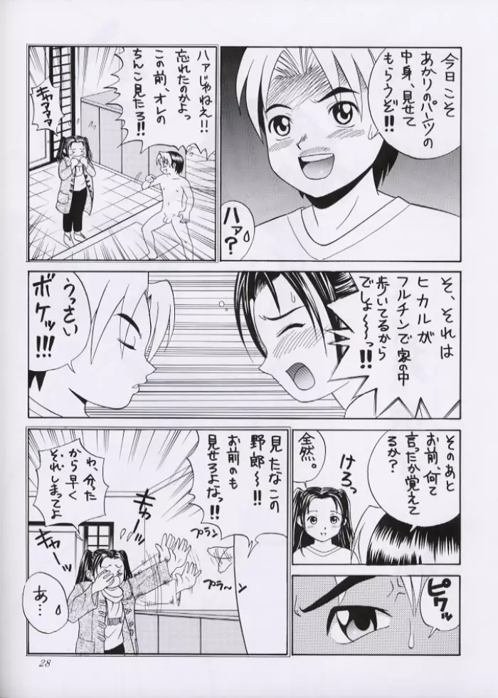 チュッ! 冬パ~テイ Page.27