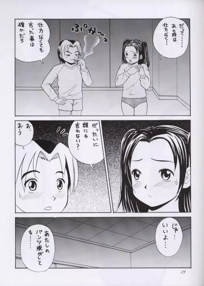 チュッ! 冬パ~テイ Page.28