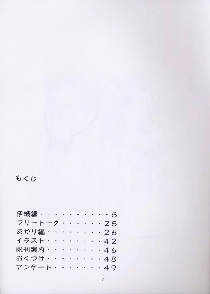 チュッ! 冬パ~テイ Page.3
