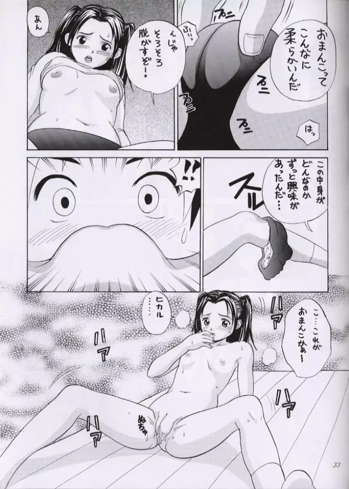 チュッ! 冬パ~テイ Page.32