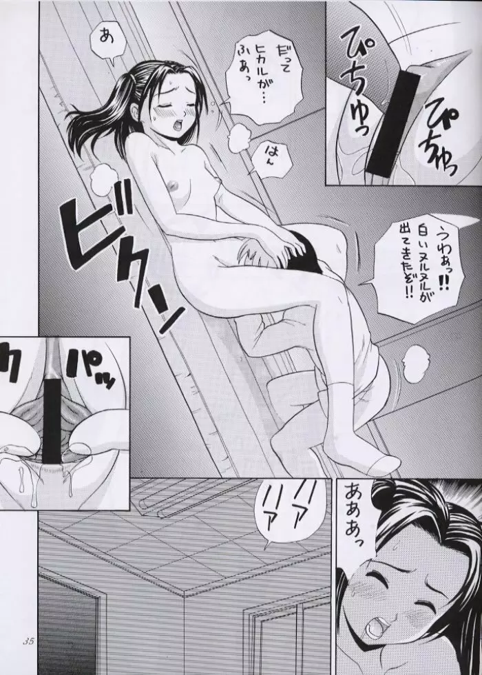 チュッ! 冬パ~テイ Page.34