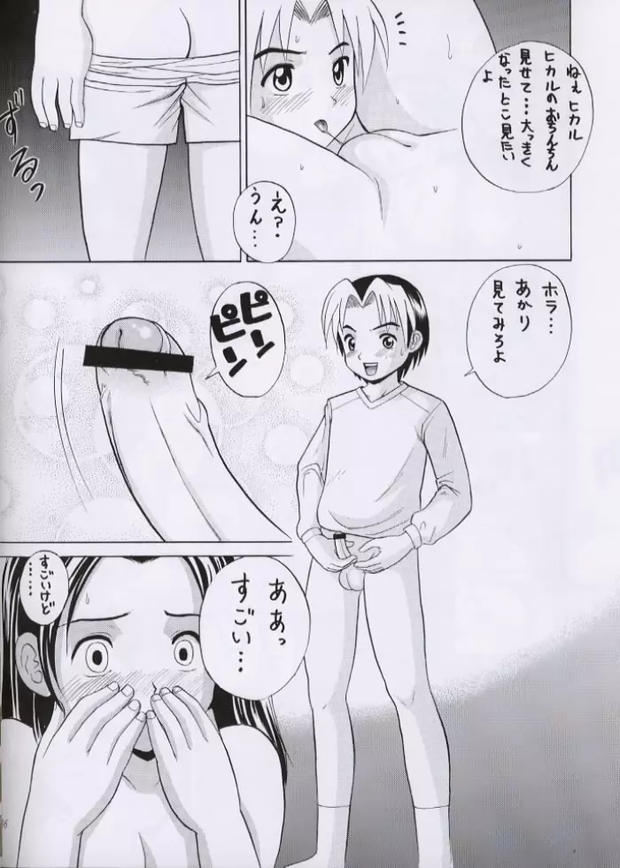 チュッ! 冬パ~テイ Page.35