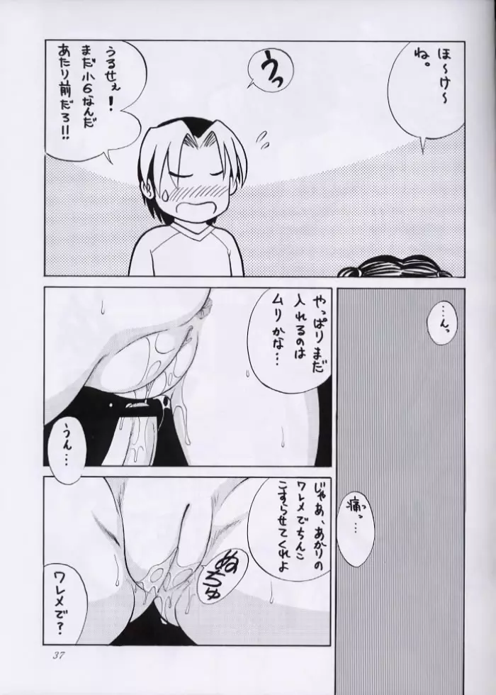 チュッ! 冬パ~テイ Page.36