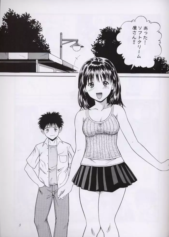 チュッ! 冬パ~テイ Page.4