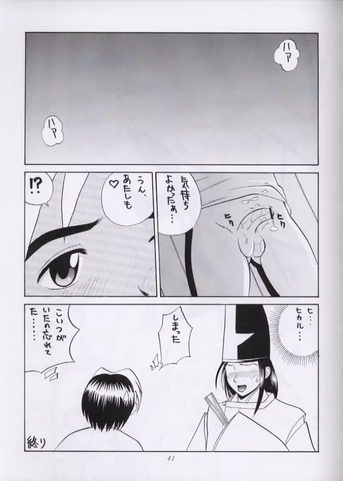 チュッ! 冬パ~テイ Page.40