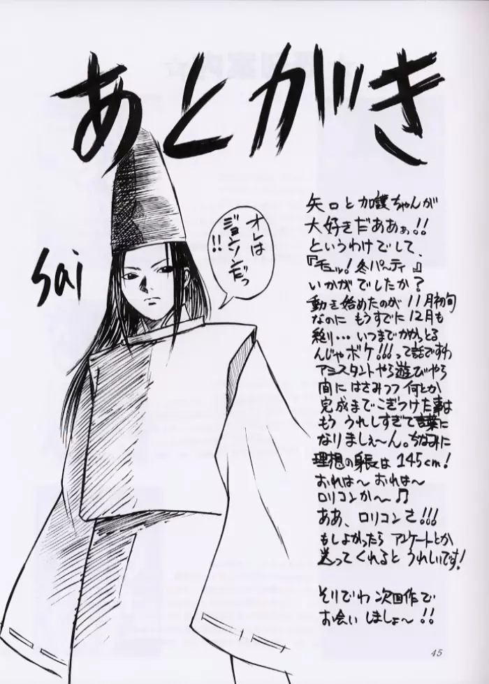 チュッ! 冬パ~テイ Page.44
