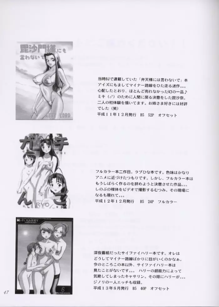 チュッ! 冬パ~テイ Page.46