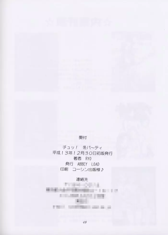 チュッ! 冬パ~テイ Page.47
