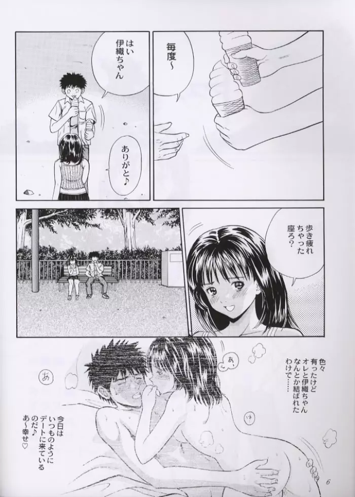 チュッ! 冬パ~テイ Page.5