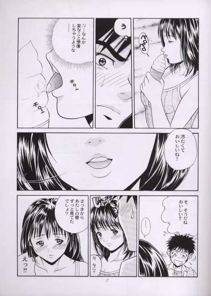 チュッ! 冬パ~テイ Page.6