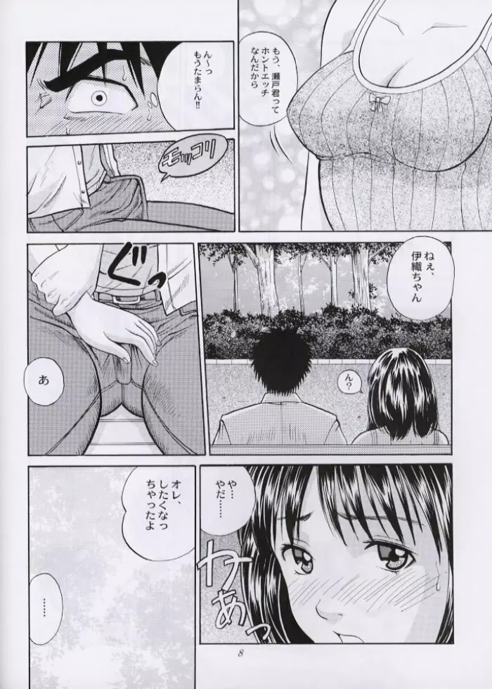 チュッ! 冬パ~テイ Page.7