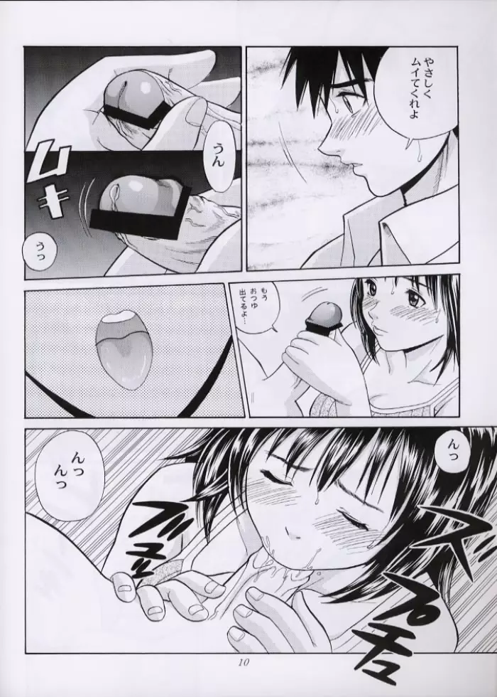 チュッ! 冬パ~テイ Page.9