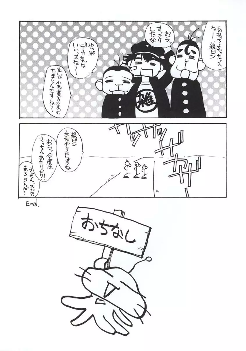 十兵衛ちゃんのないしょ Page.31