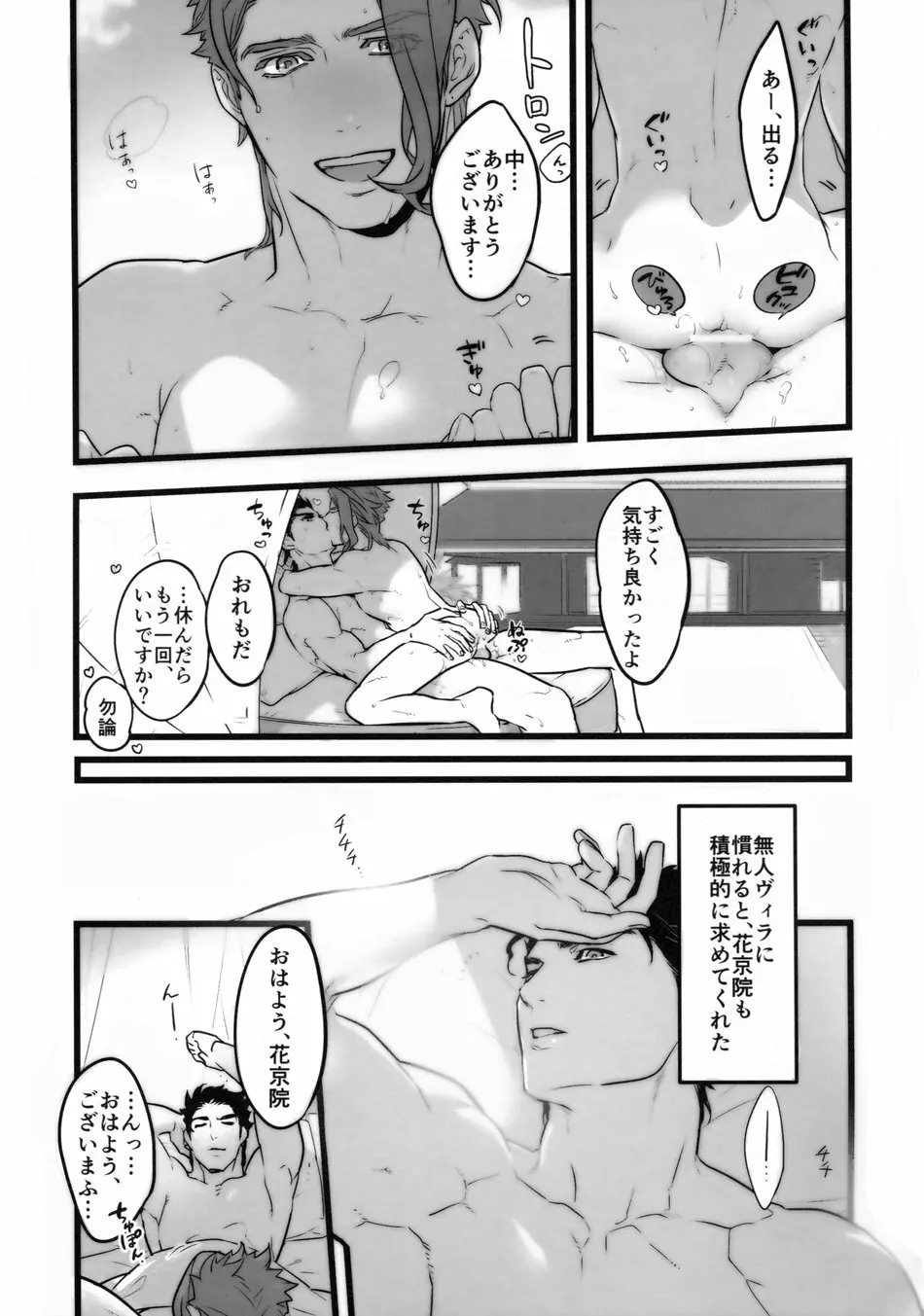 一年承花 修学旅行、プールサイド Page.22