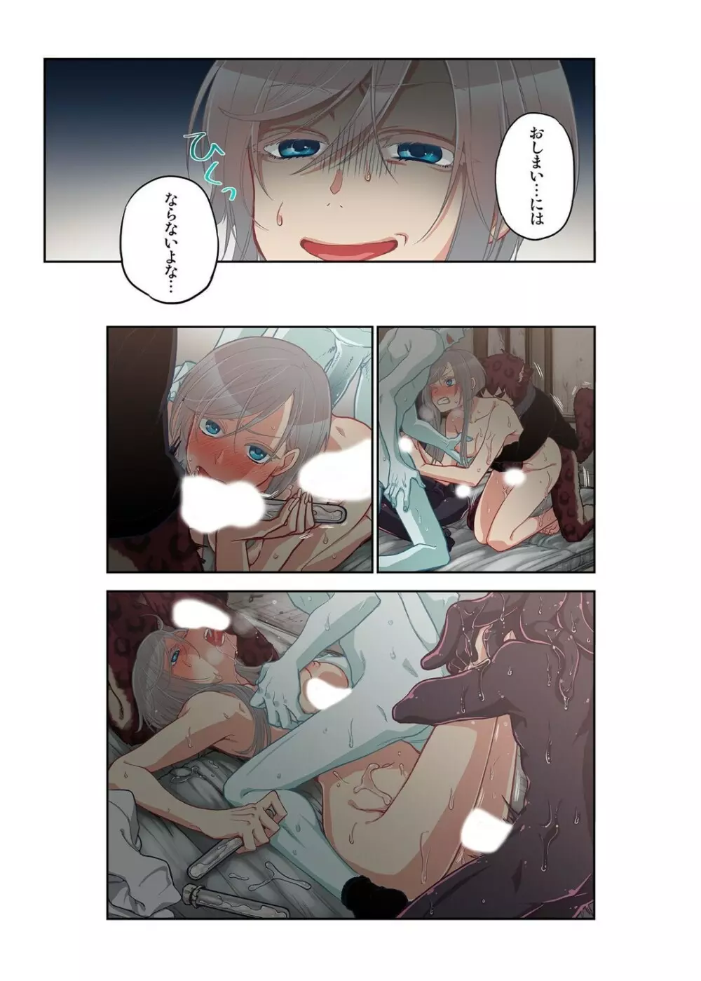 おなかにいっぱい、あやかしの種 13 Page.23