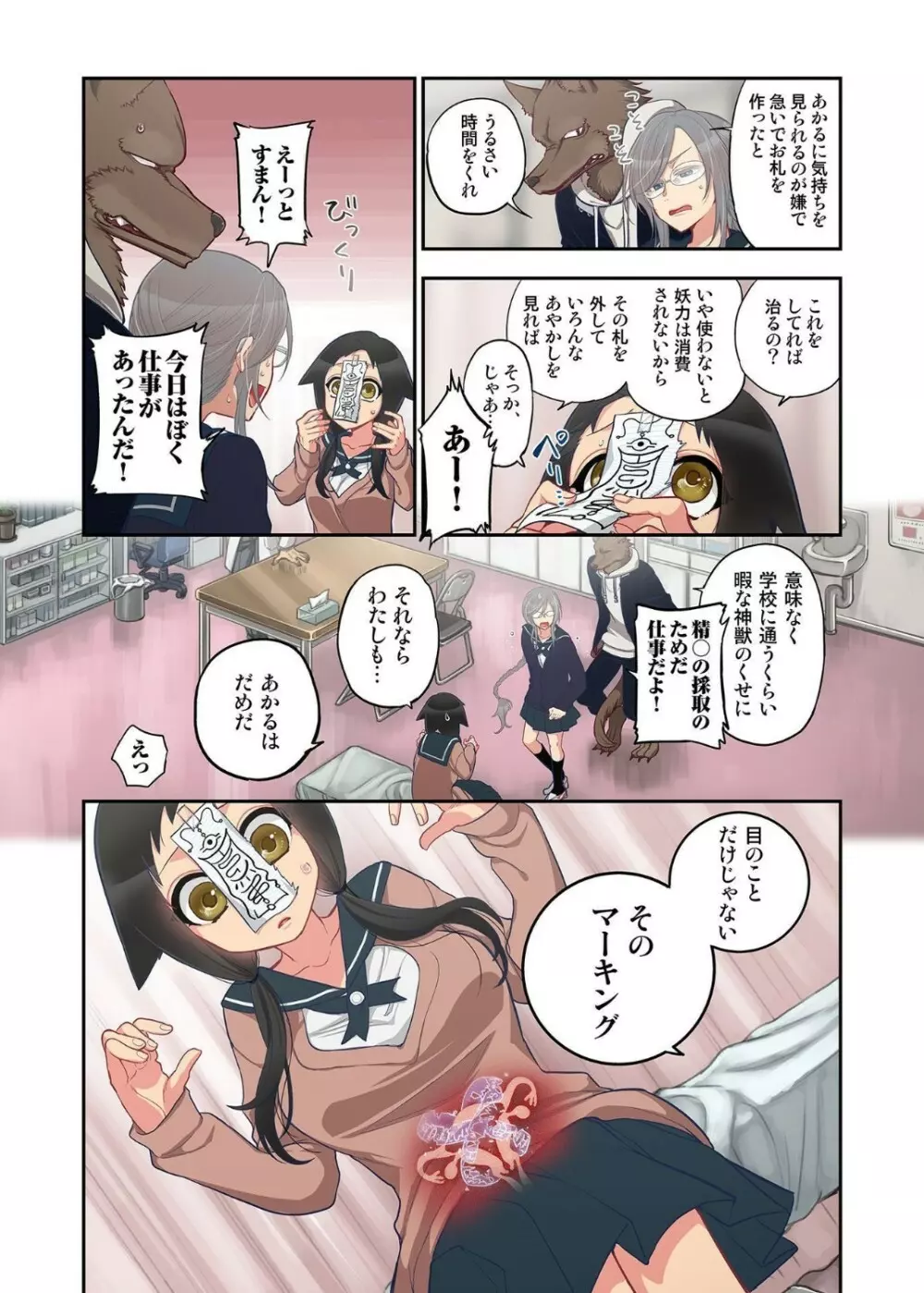 おなかにいっぱい、あやかしの種 13 Page.8