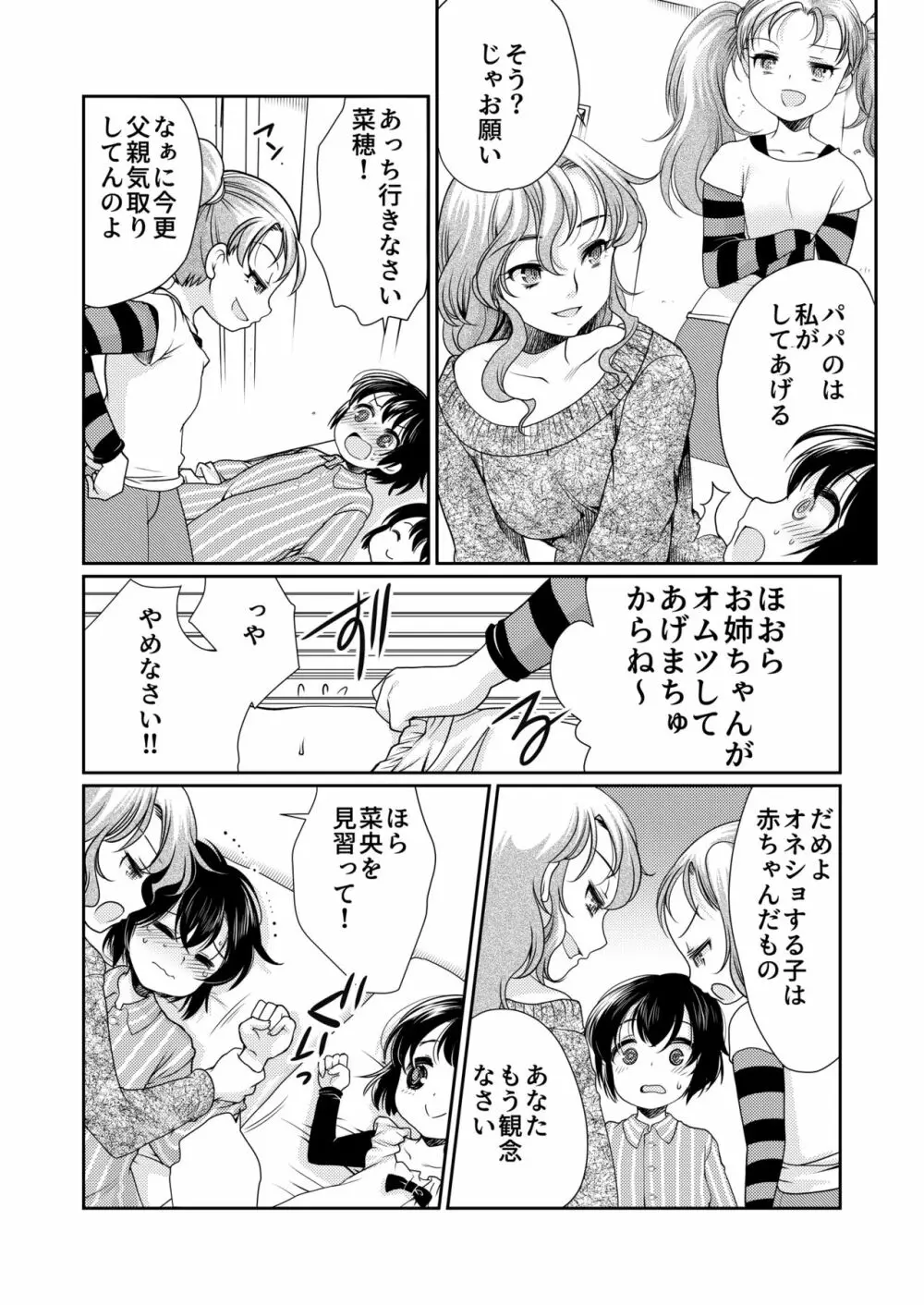 パパを育てなおそう!! Page.10