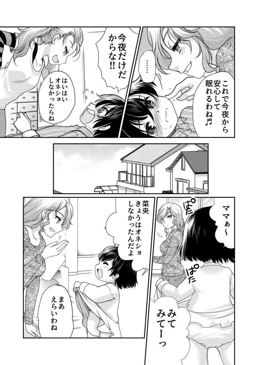 パパを育てなおそう!! Page.12