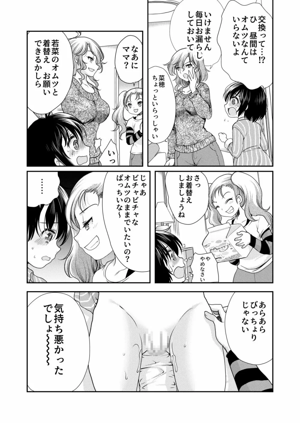 パパを育てなおそう!! Page.14