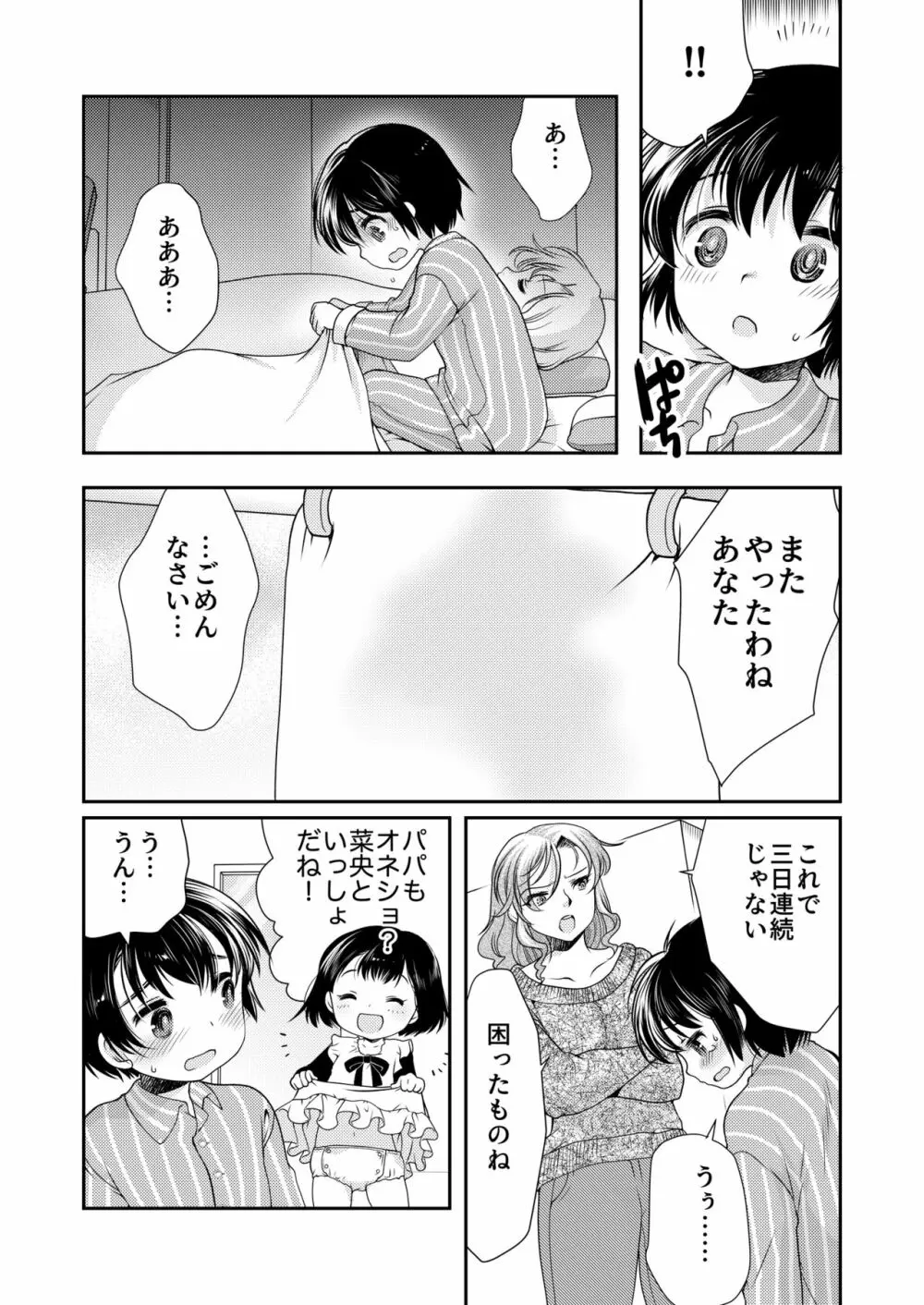 パパを育てなおそう!! Page.2