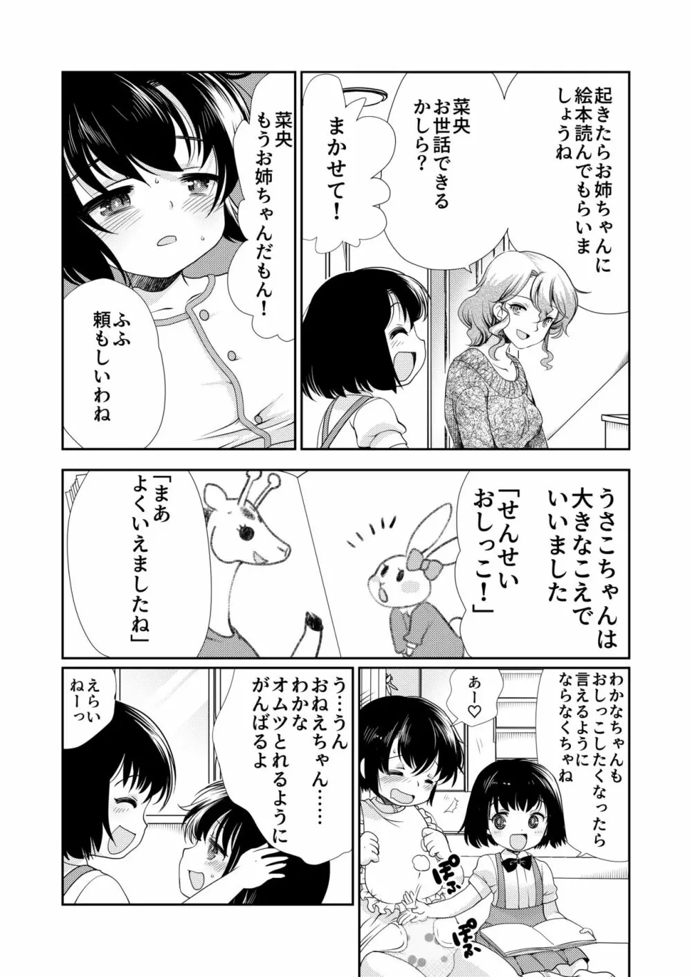 パパを育てなおそう!! Page.22