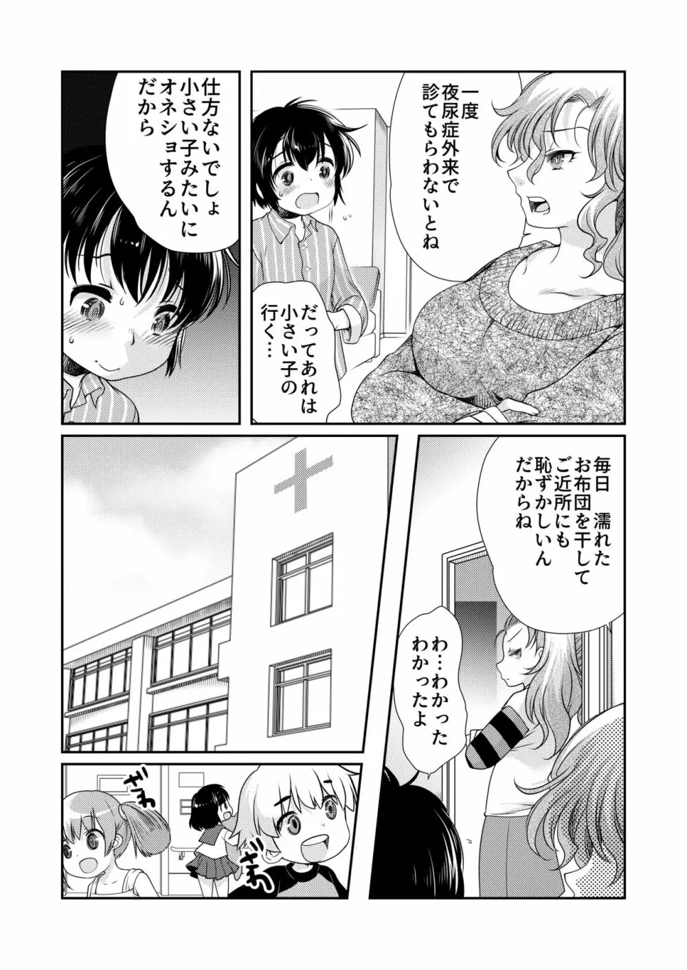 パパを育てなおそう!! Page.3