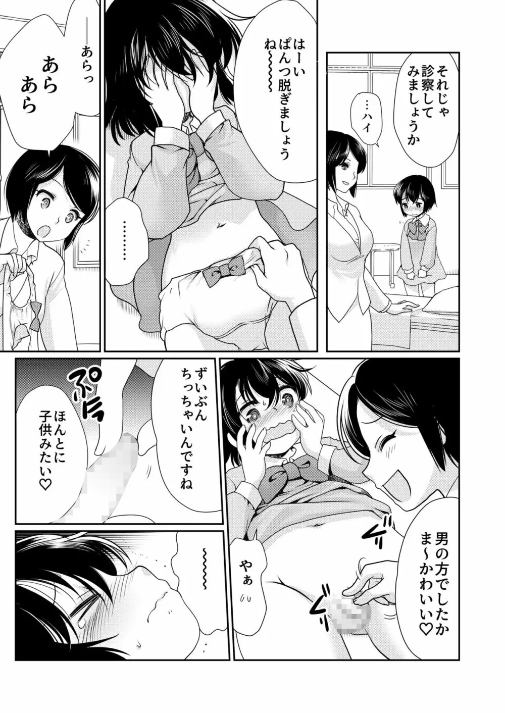 パパを育てなおそう!! Page.6