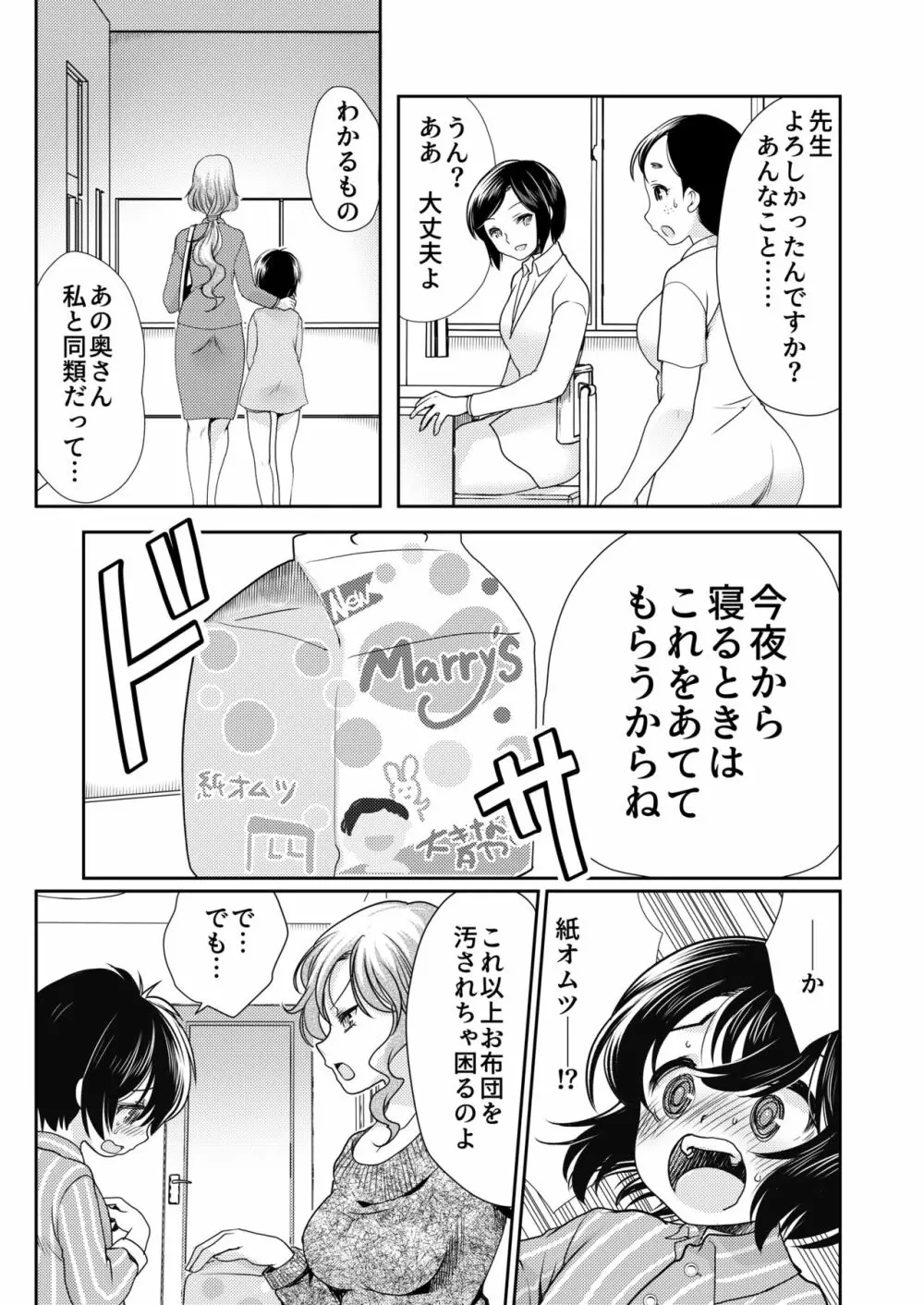 パパを育てなおそう!! Page.8