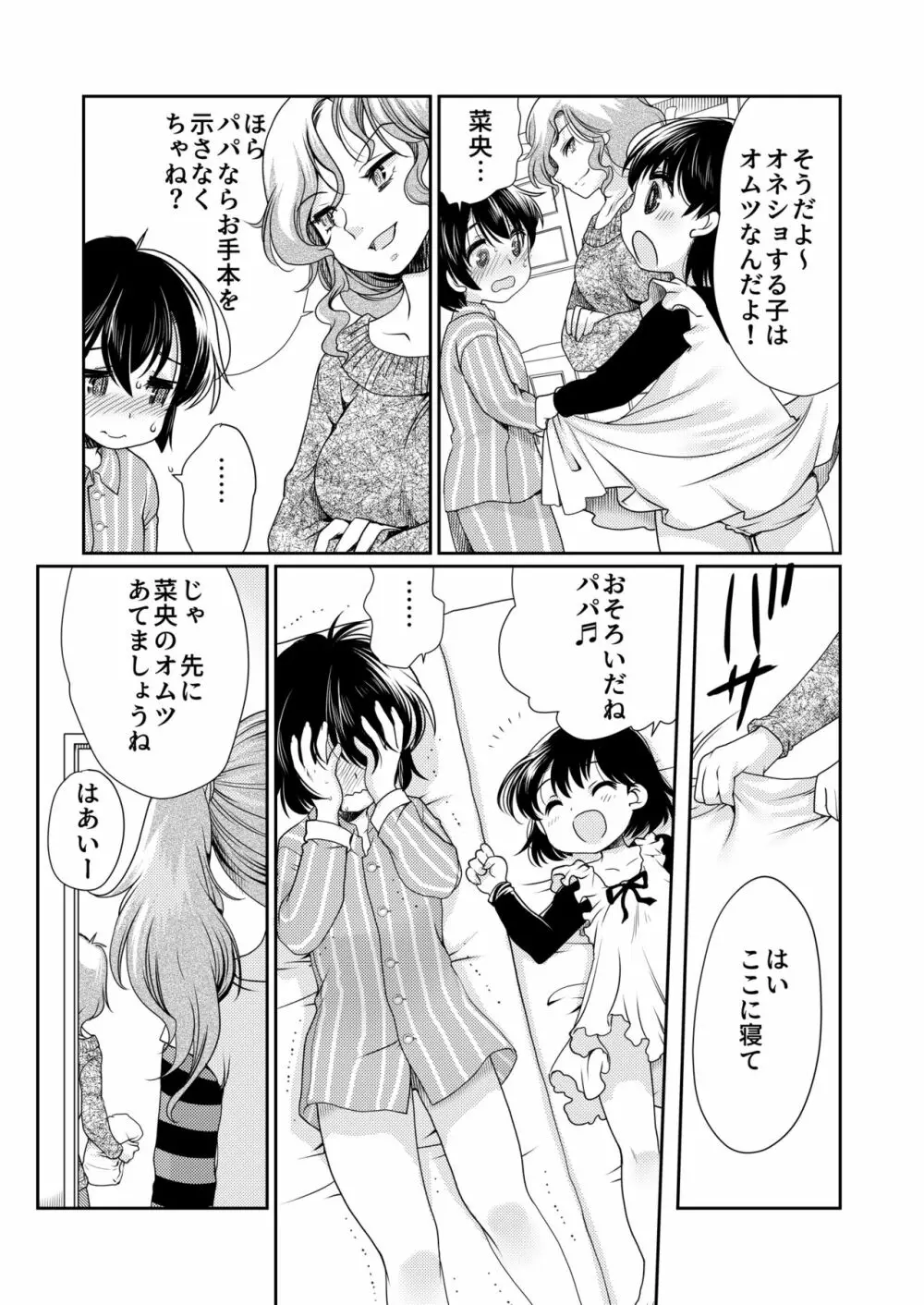 パパを育てなおそう!! Page.9