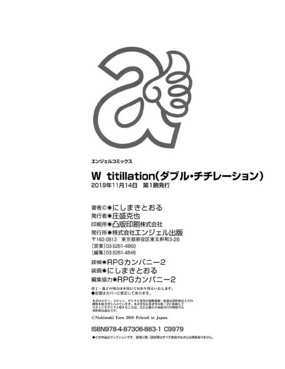 W titillation ダブル・チチレーション Page.194