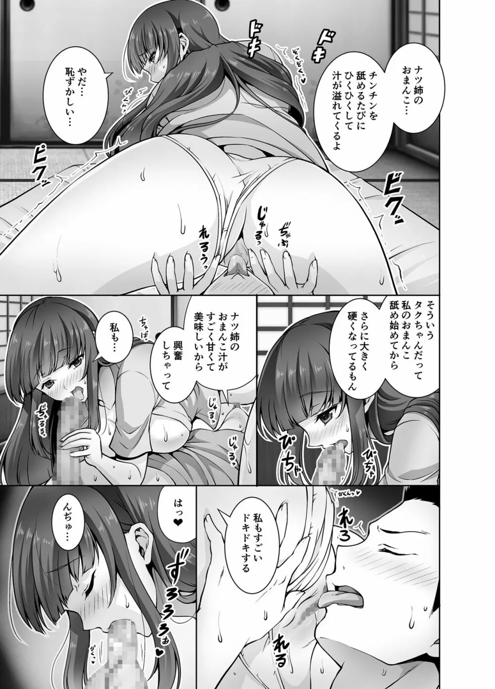 田舎に帰るとHなことしてくれるお姉ちゃんは好きですか? Page.11