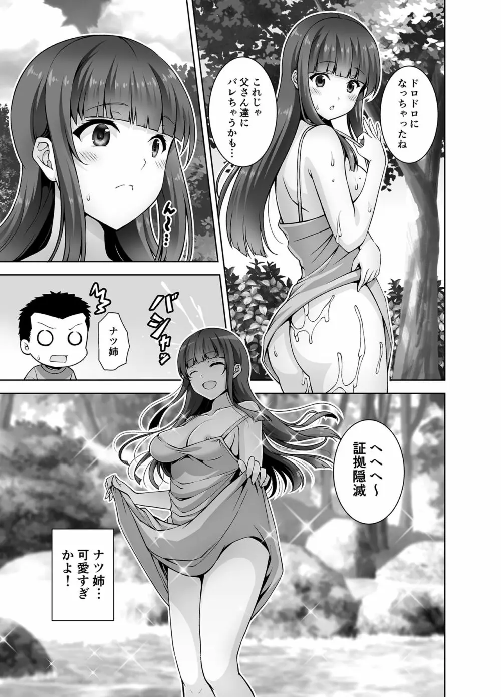 田舎に帰るとHなことしてくれるお姉ちゃんは好きですか? Page.23