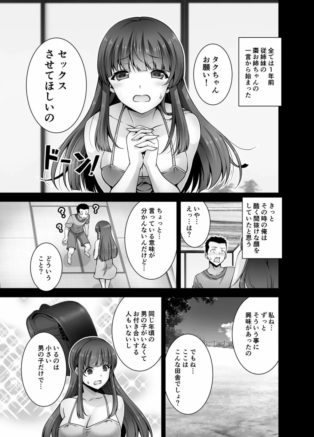 田舎に帰るとHなことしてくれるお姉ちゃんは好きですか? Page.5