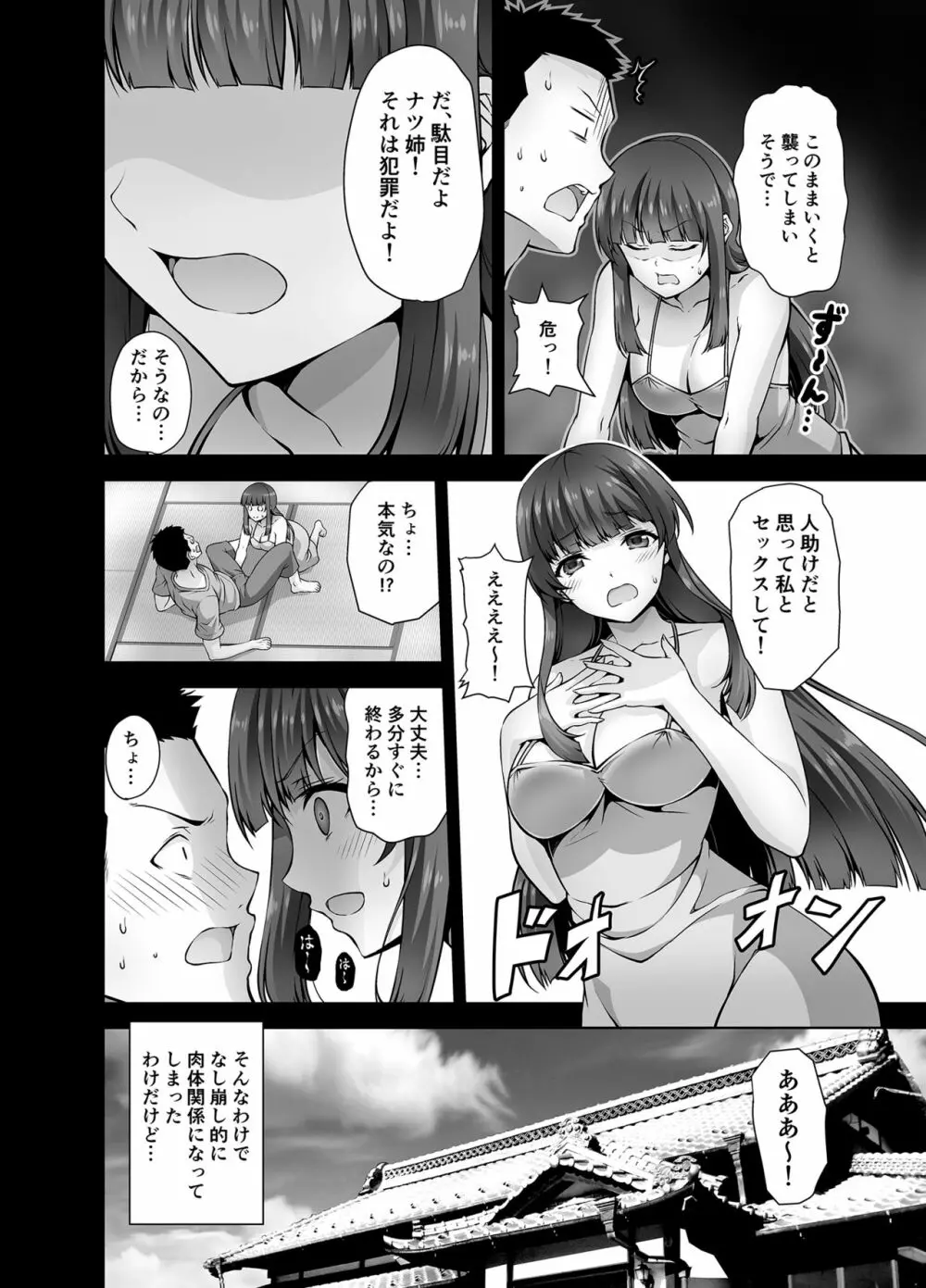 田舎に帰るとHなことしてくれるお姉ちゃんは好きですか? Page.6