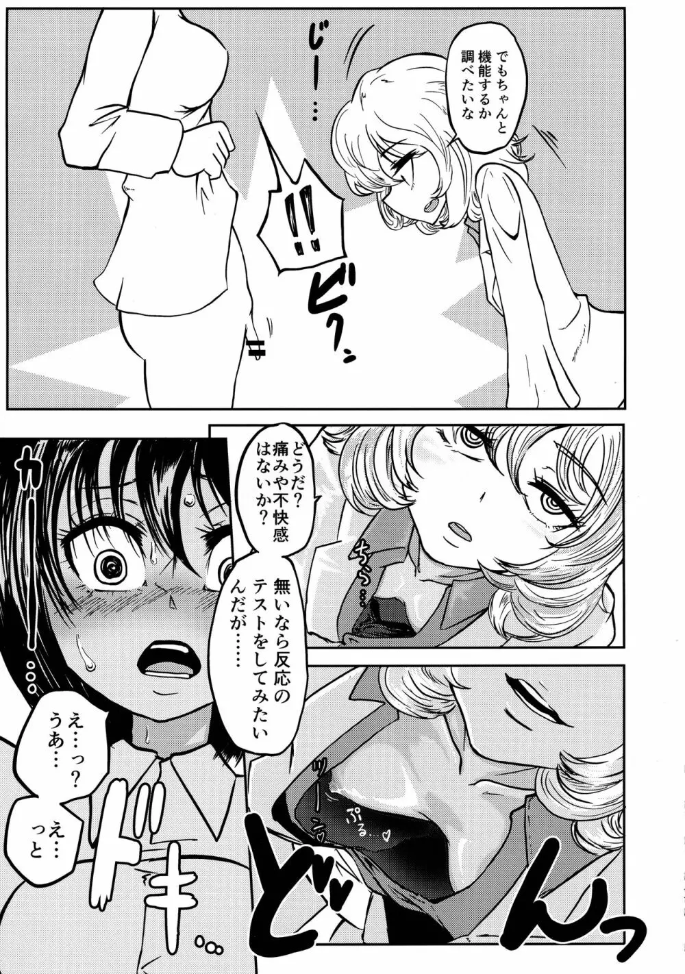 ポンコツふたロボらぼらとりぃ 1 Page.11