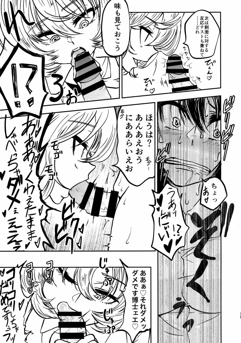 ポンコツふたロボらぼらとりぃ 1 Page.13